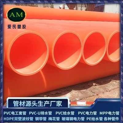 吉林橘紅色電力管DN110 優級塑膠管材在排水系統中的卓越應用